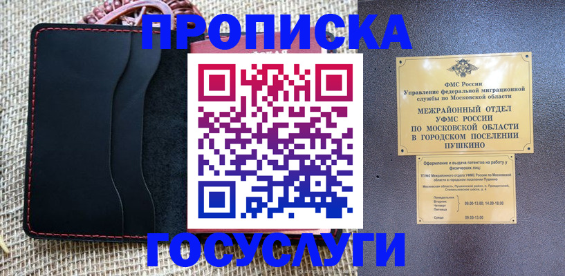 прописка для военкомата в Мурманске