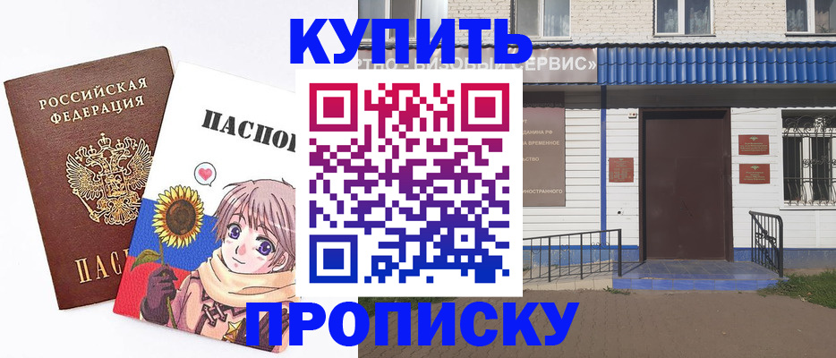 прописка в квартире в Мурманске