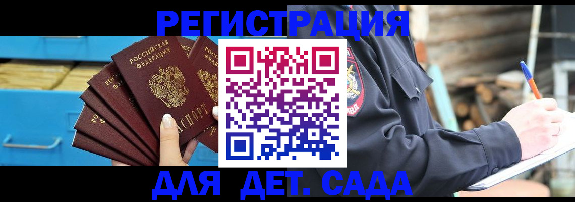 купить прописку в Мурманске