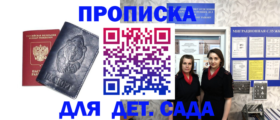 прописка в Мурманске