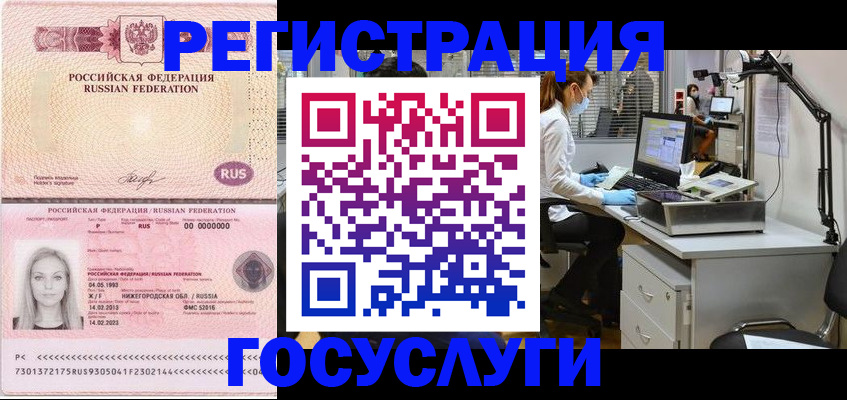 прописка штамп в Мурманске