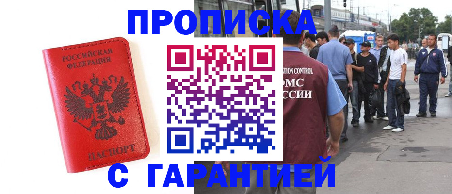временная регистрация в квартире в Мурманске
