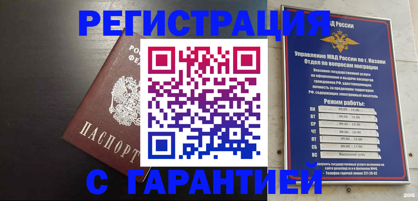 временная регистрация надежно в Мурманске