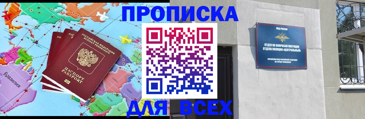 прописка от собственника в Мурманске
