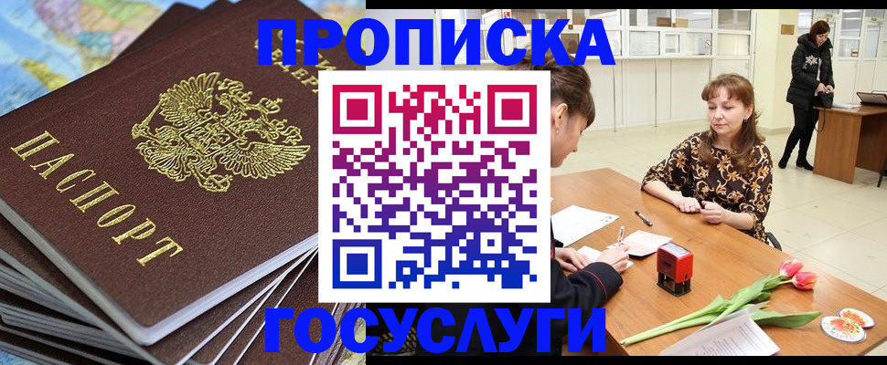 прописка гарантия в Мурманске